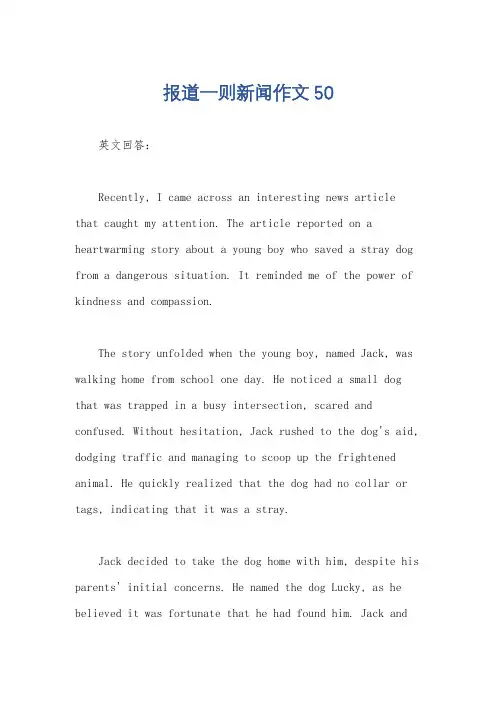 报道一则新闻作文50