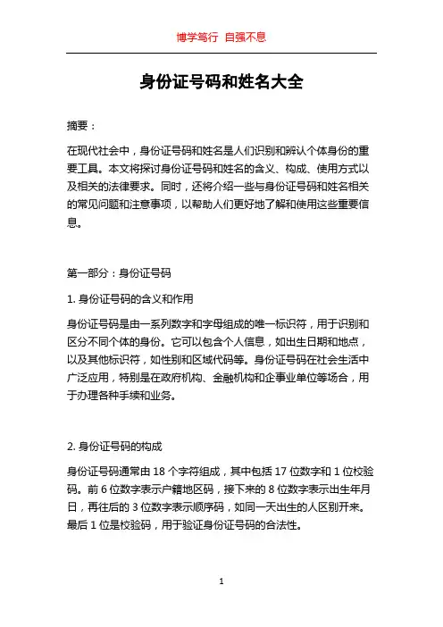 身份证号码和姓名大全