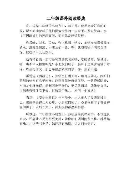 二年级课外阅读经典书目