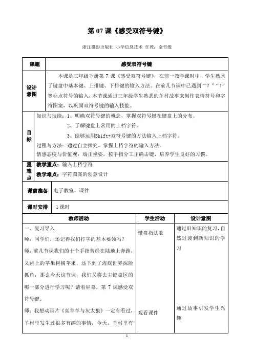 第07课《感受双符号键》教案