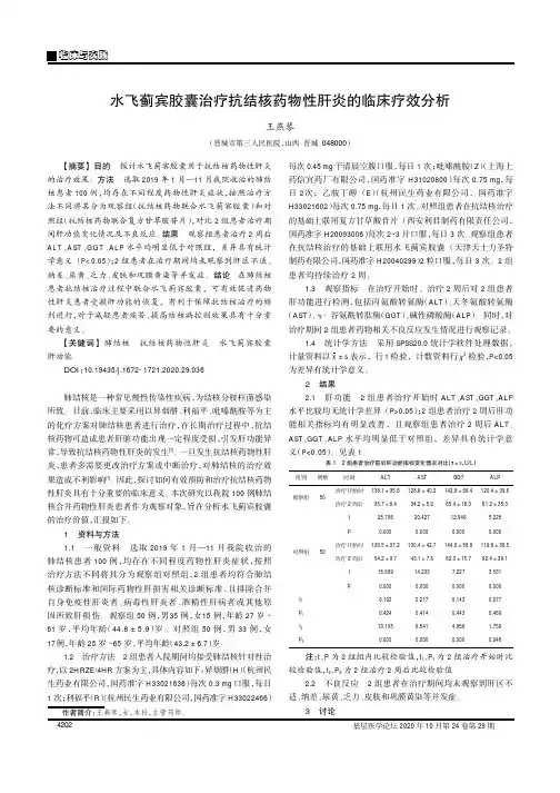 水飞蓟宾胶囊治疗抗结核药物性肝炎的临床疗效分析