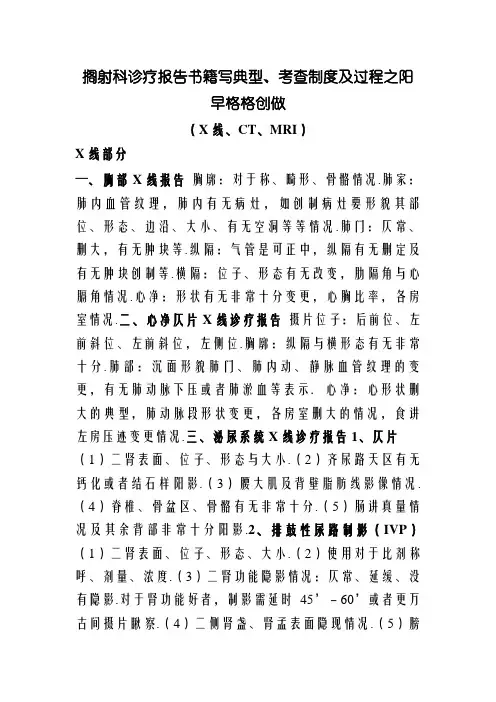 放射科诊断报告书写规范、审核制度及流程