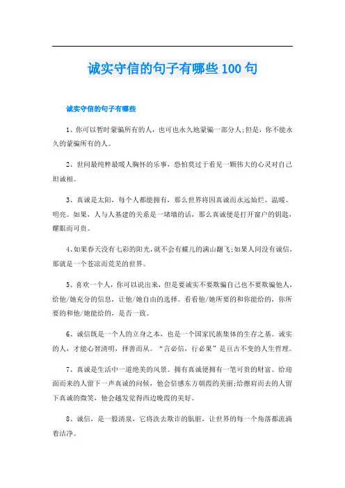 诚实守信的句子有哪些100句