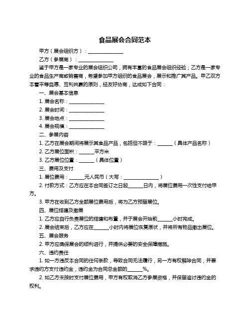 食品展会合同范本