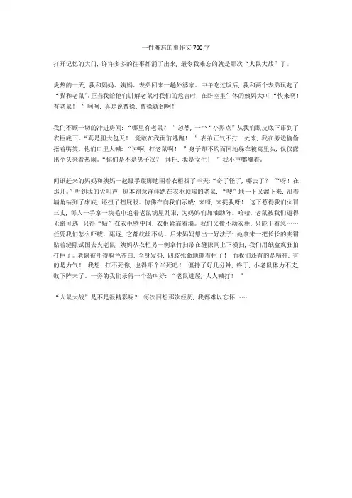 一件难忘的事作文700字