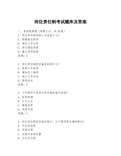 岗位责任制考试题库及答案