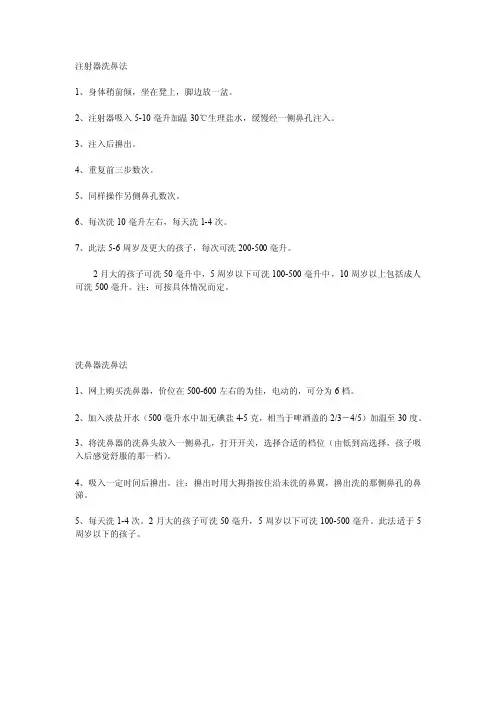 注射器洗鼻法