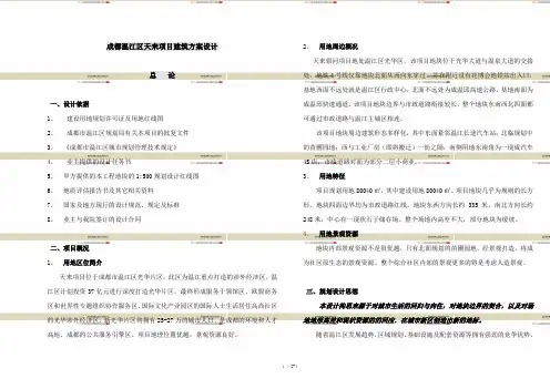 温江区天来项目方案设计说明