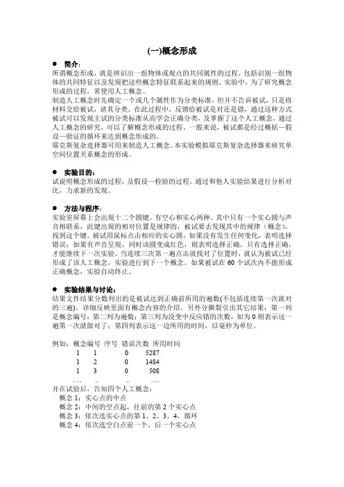 概念形成实验报告