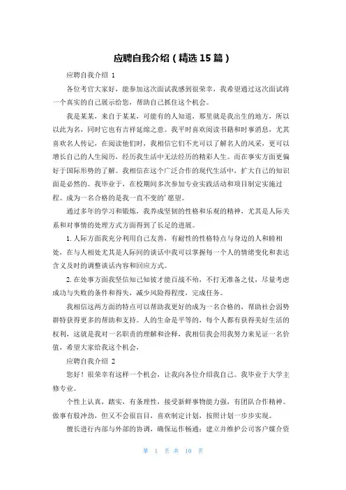 应聘自我介绍(精选15篇)