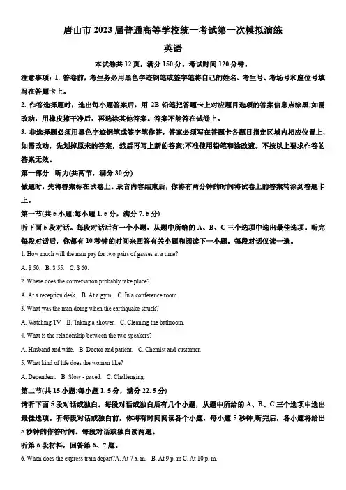 2023年河北省唐山市高三高考一模英语试卷含详解