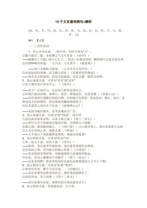 18个文言虚词例句