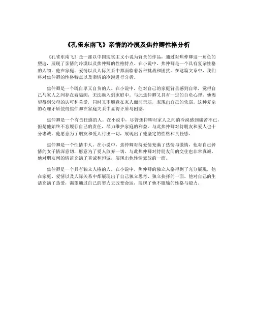 《孔雀东南飞》亲情的冷漠及焦仲卿性格分析