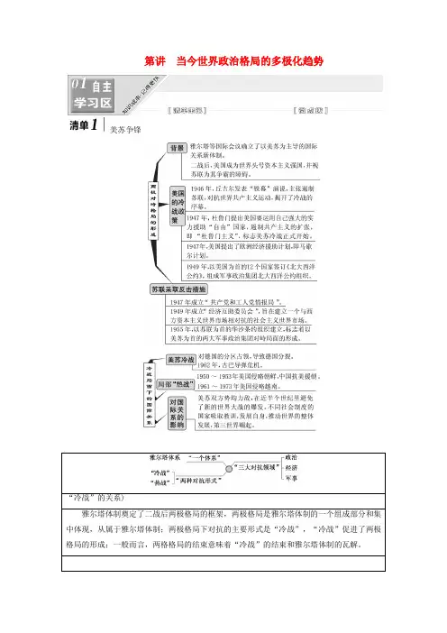 精选-江苏专版2020版高考历史一轮复习模块一政治文明历程专题五解放人类的阳光大道和当今政治格局的多极化