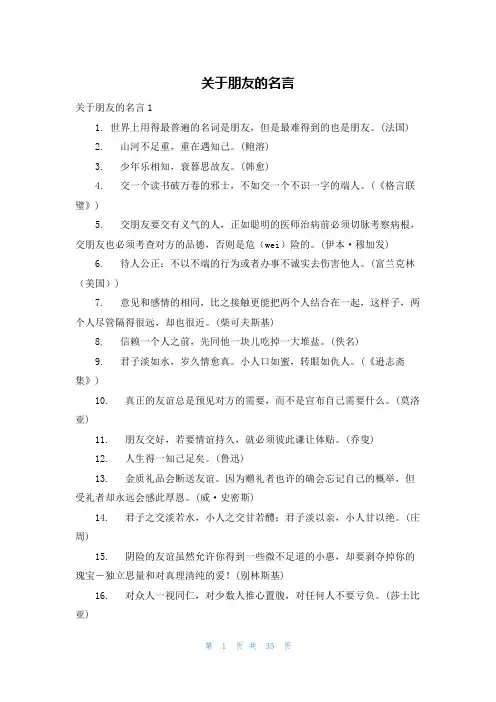 关于朋友的名言