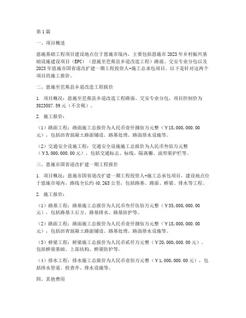 恩施基础工程施工报价(3篇)
