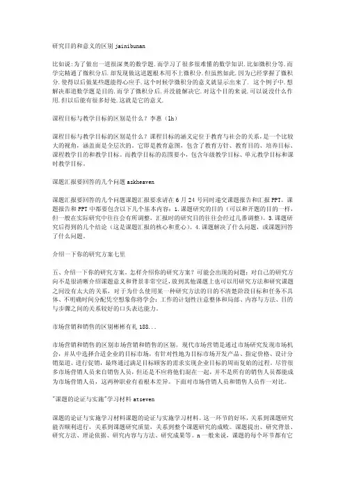 研究目标和研究内容的区别