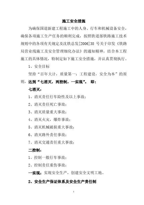 国道立交桥施工安全措施