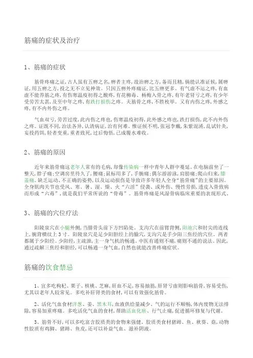 筋痛的症状及治疗