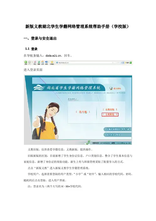 新版湖北学生学籍网络管理系统教程