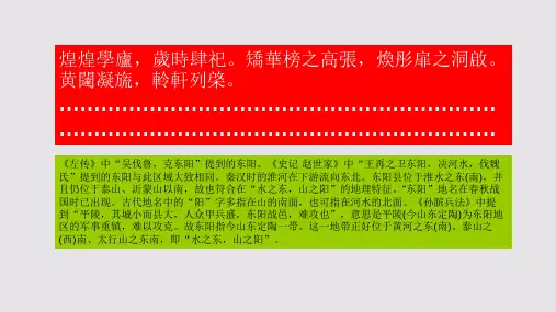 东阳县学晖映楼赋第七段赏析【元代】陈樵骈体文