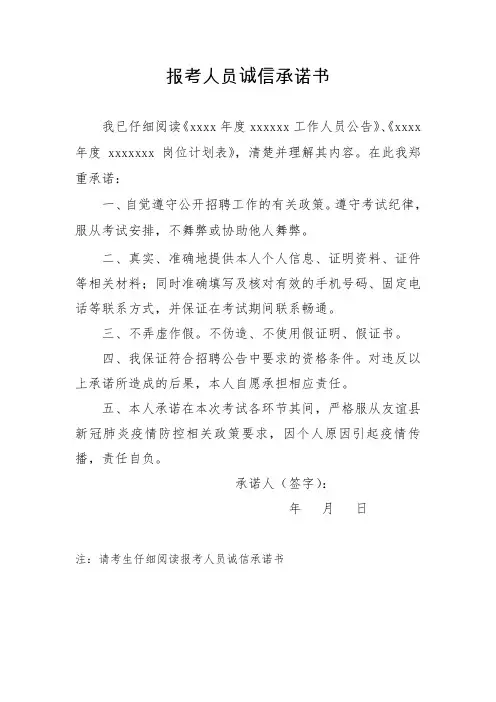 报考人员诚信承诺书3
