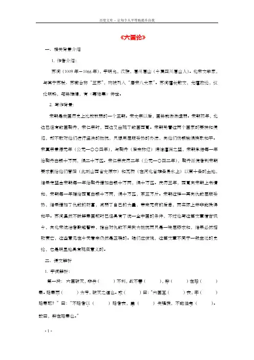 高中语文第五单元六国论教案新人教版选修中国古代诗歌散文欣赏