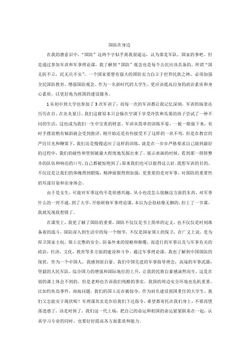 军事理论课作业