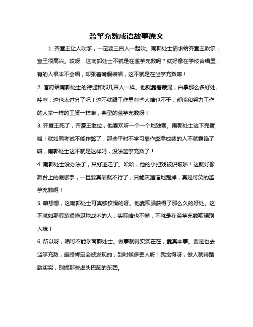 滥竽充数成语故事原文