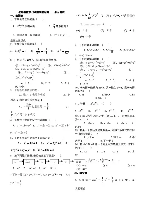 北师大七年级下整式的运算单元试题