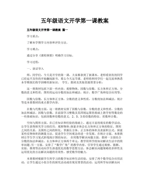 五年级语文开学第一课教案