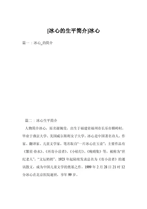 [冰心的生平简介]冰心