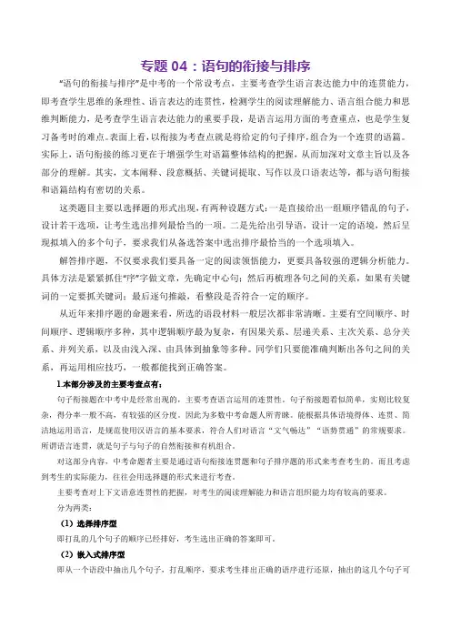 专题04语句的衔接与排序(考点清单)-七年级语文上学期期末考点大串讲