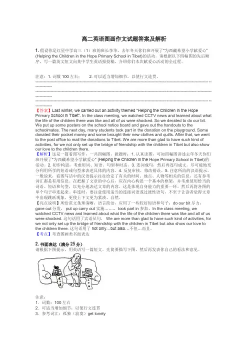 高二英语图画作文试题答案及解析
