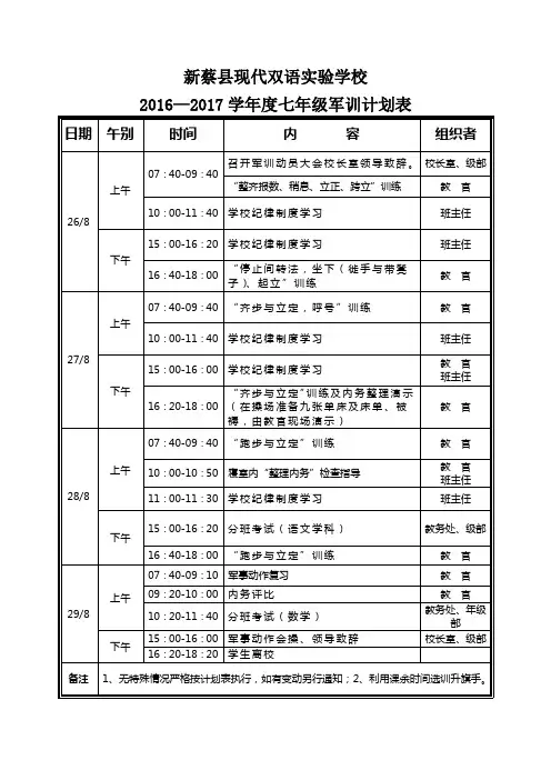 2013年军训安排计划表 2