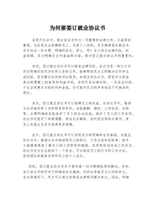 为何要签订就业协议书