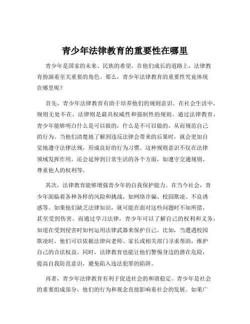青少年法律教育的重要性在哪里