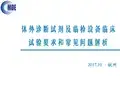 临床试验培训课件