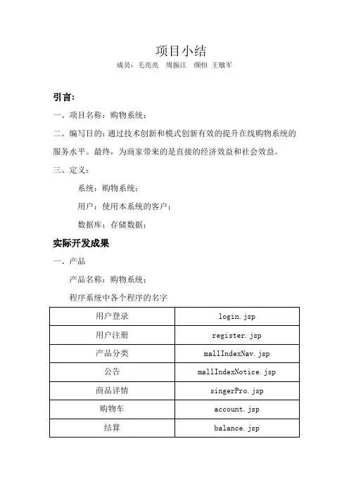 网上商城项目小结