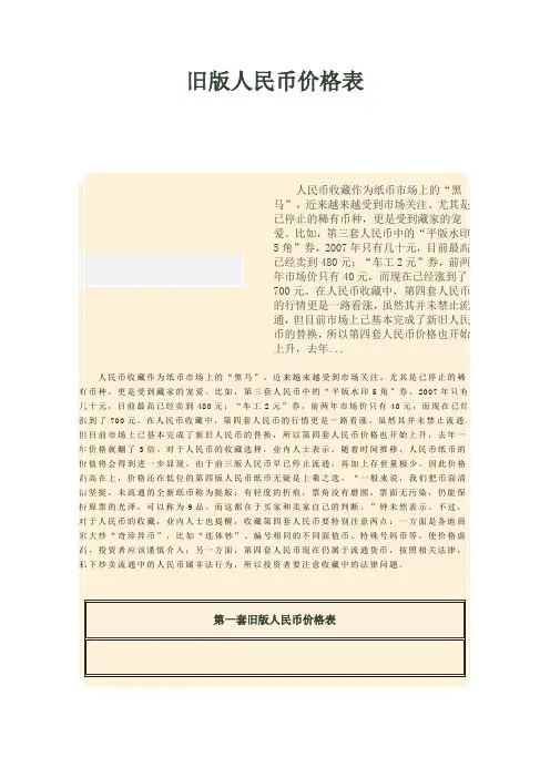旧版人民币价格表