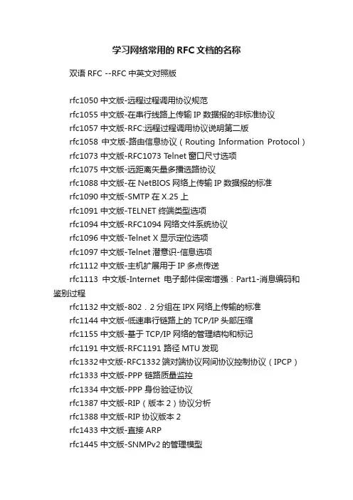 学习网络常用的RFC文档的名称