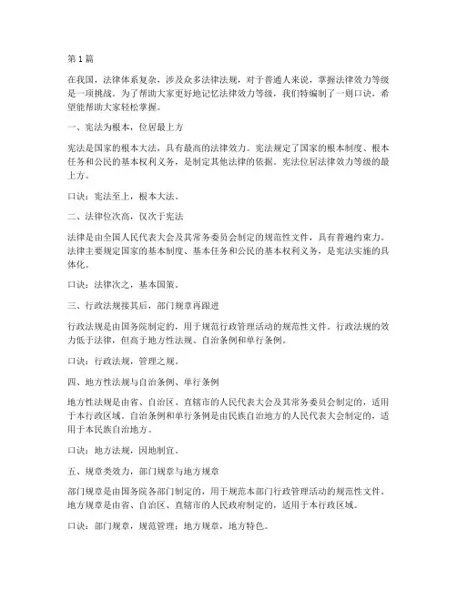 用口诀记住法律效力等级(2篇)