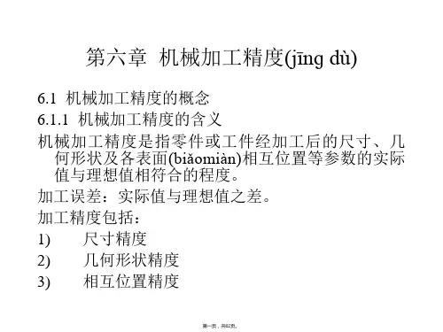 机械制造工程原理a3(1)