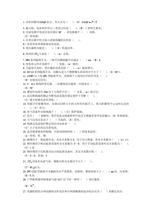 技能鉴定变电检修(高级工)考试题答案