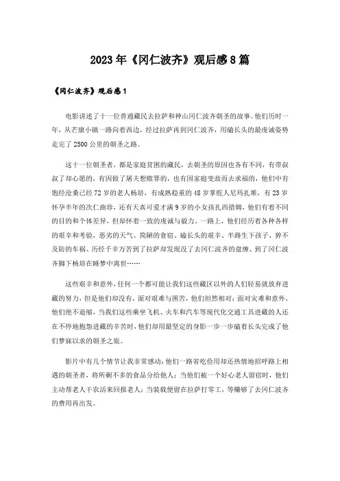 2023年《冈仁波齐》观后感8篇