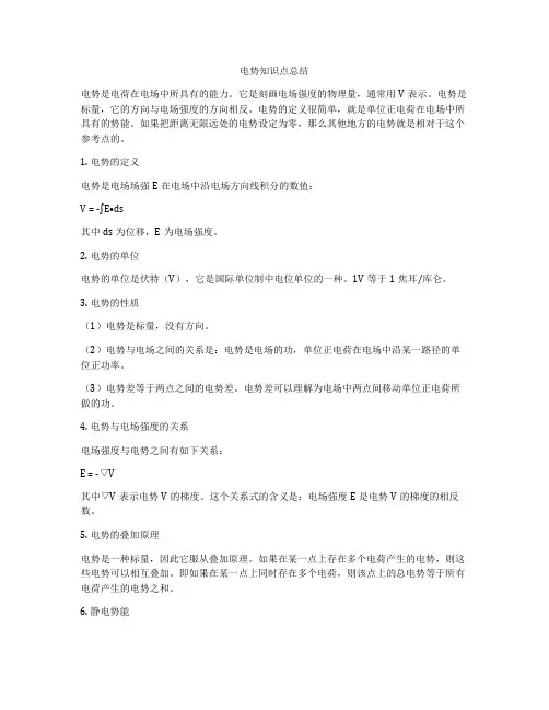 电势知识点总结