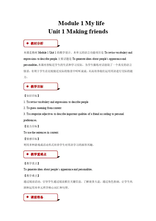 沪教版七年级英语上册全册教案