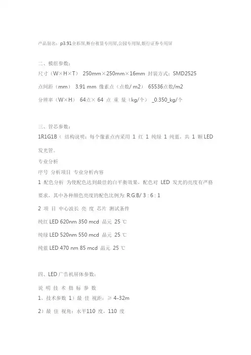 p3.91户外表贴参数