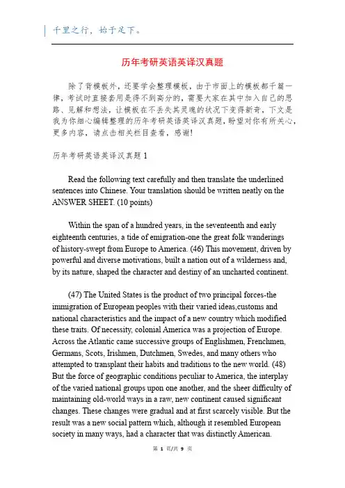 历年考研英语英译汉真题