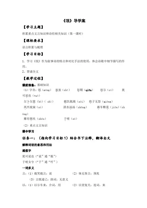 《氓》导学案(教师版)